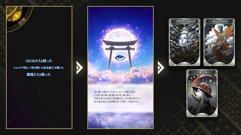 金子一馬の手によって産み出された〈AIカネコ〉による“新カード生成システム”を搭載。ダンジョン探索中の行動ログを元に創られる新カードによって、攻略の幅が無限に広がる。