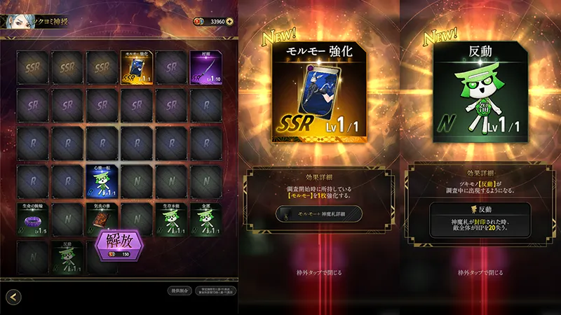 バトルに敗北すると入手したカードやアイテムは失われる。しかし、探索で得られる経験値で「入手可能アイテム追加」「最大HP上昇」などの機能が解放されていく。機能解放が増えるにつれ、戦略の幅も広がっていく。